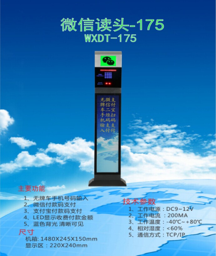 沧州渤海新区车牌识别系统 微信读头--175